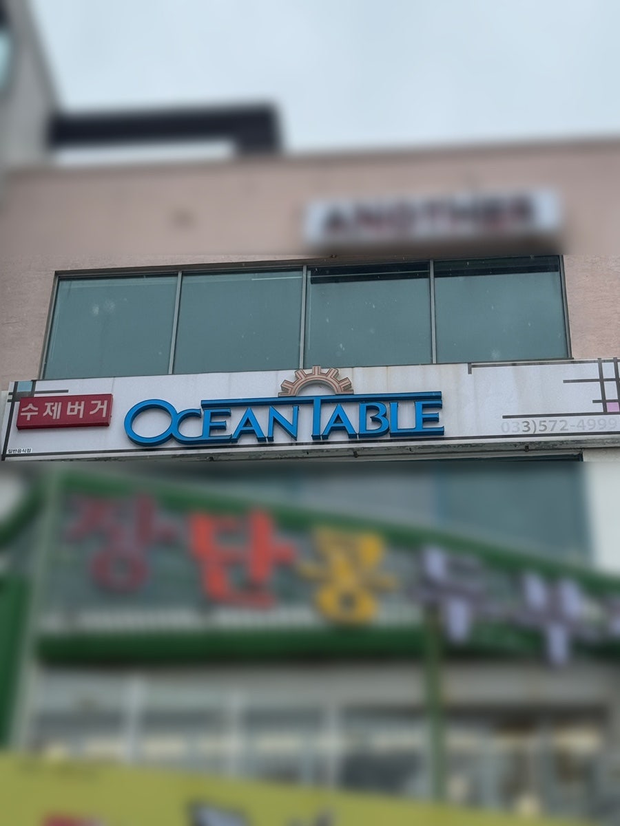 오션테이블 해물덮밥