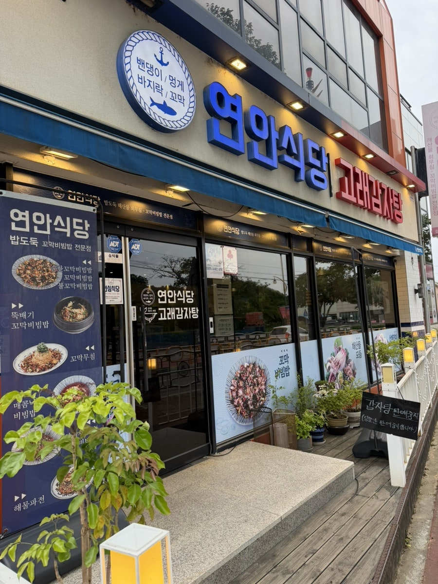 꼬막비빔밥
