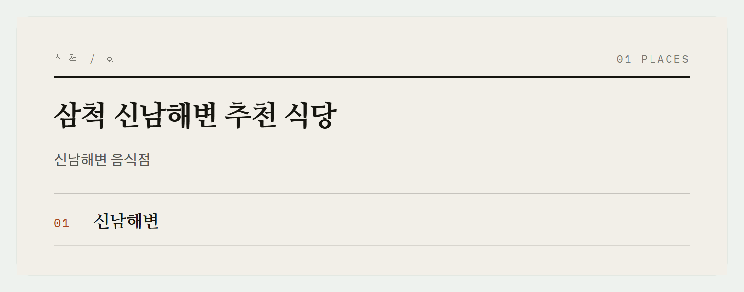 신남해변