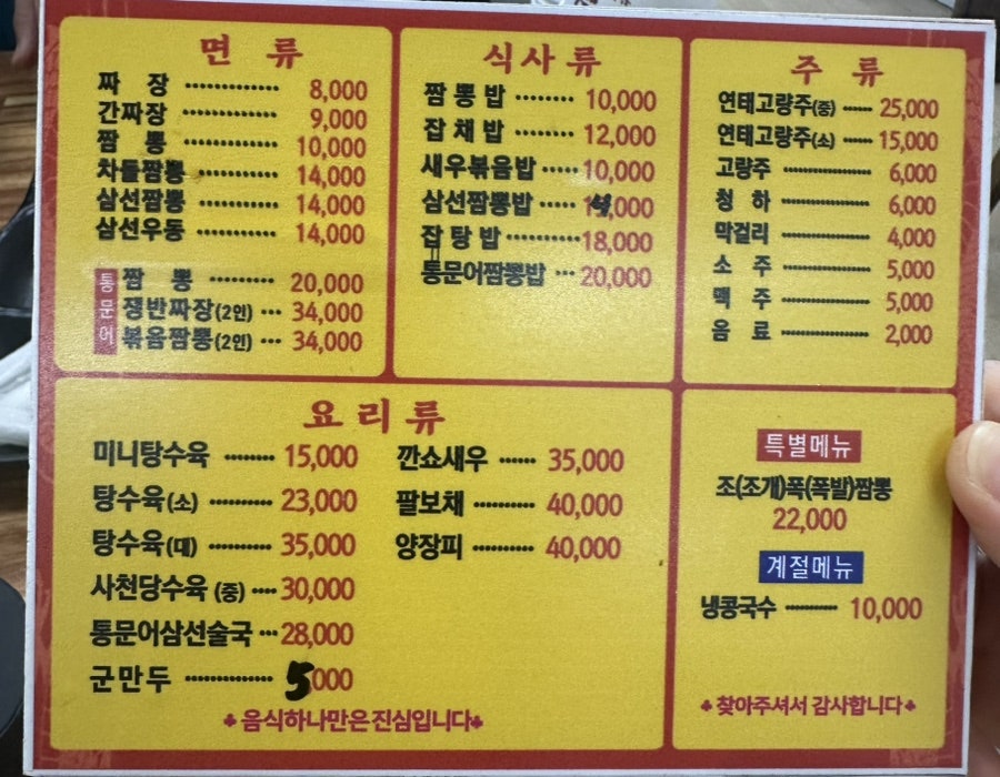 삼척 궁촌항 중화요리, 통문어가 통째로 들어간 마법사중화요리