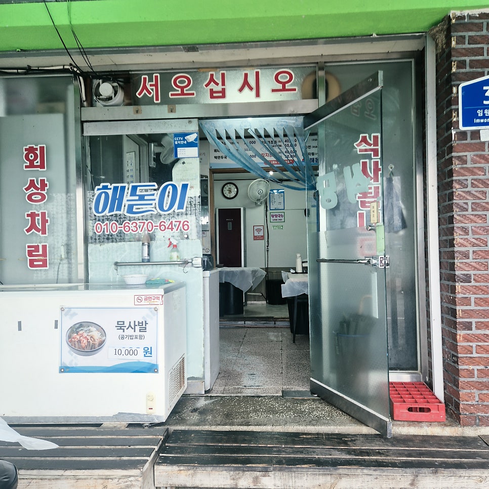 매장 입구. 묵사발(공기밥 포함) 10,000원 안내가 보입니다.