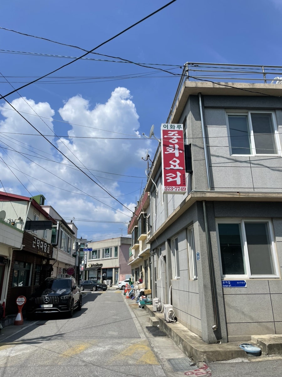 [삼척] 쏠비치 인근 정통 중국집 짬뽕