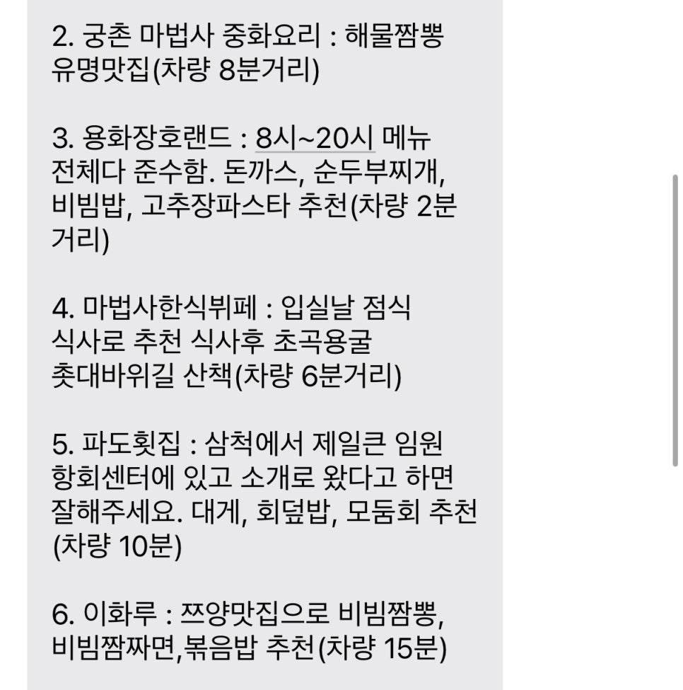 마법사 중화요리 짬뽕