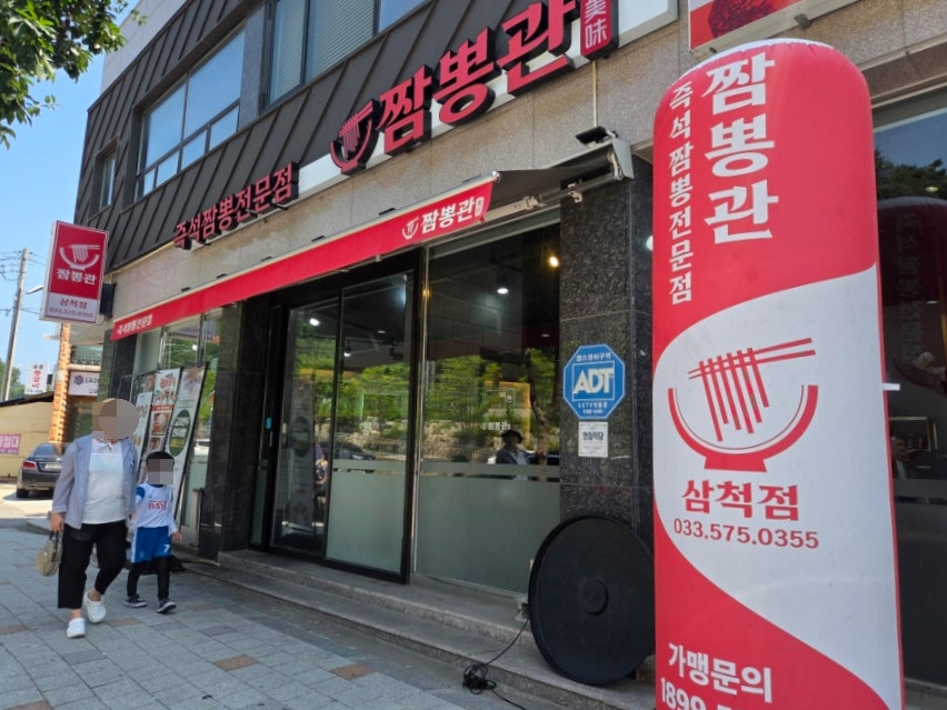 [삼척] 월천해수욕장 맞춤 짜장면, 짬뽕 맛집