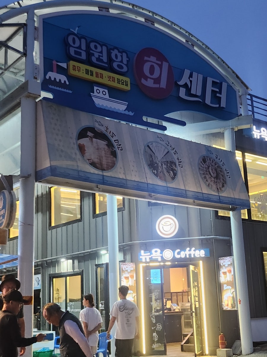 [삼척] 임원항 포차 야식과 회