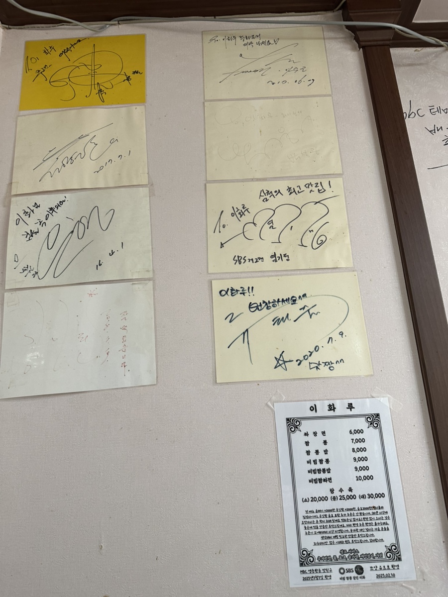 벽면에 붙은 팬들의 손글씨 메모와 사인. 생활의 달인 출연 후 방문객들의 응원 메시지