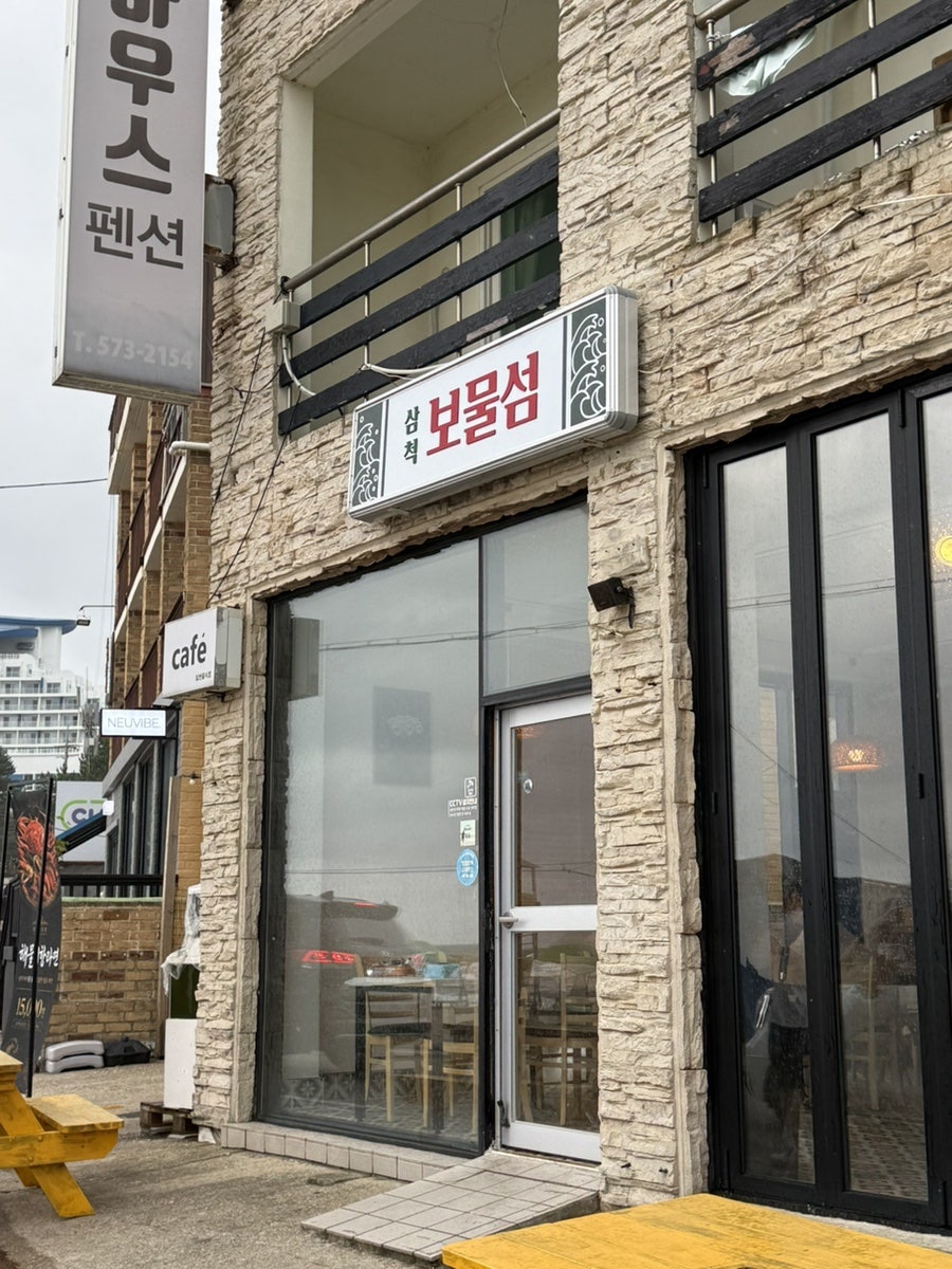 삼척 오분해변 여행길, 25,000원 해물 오마카세 '보물섬'