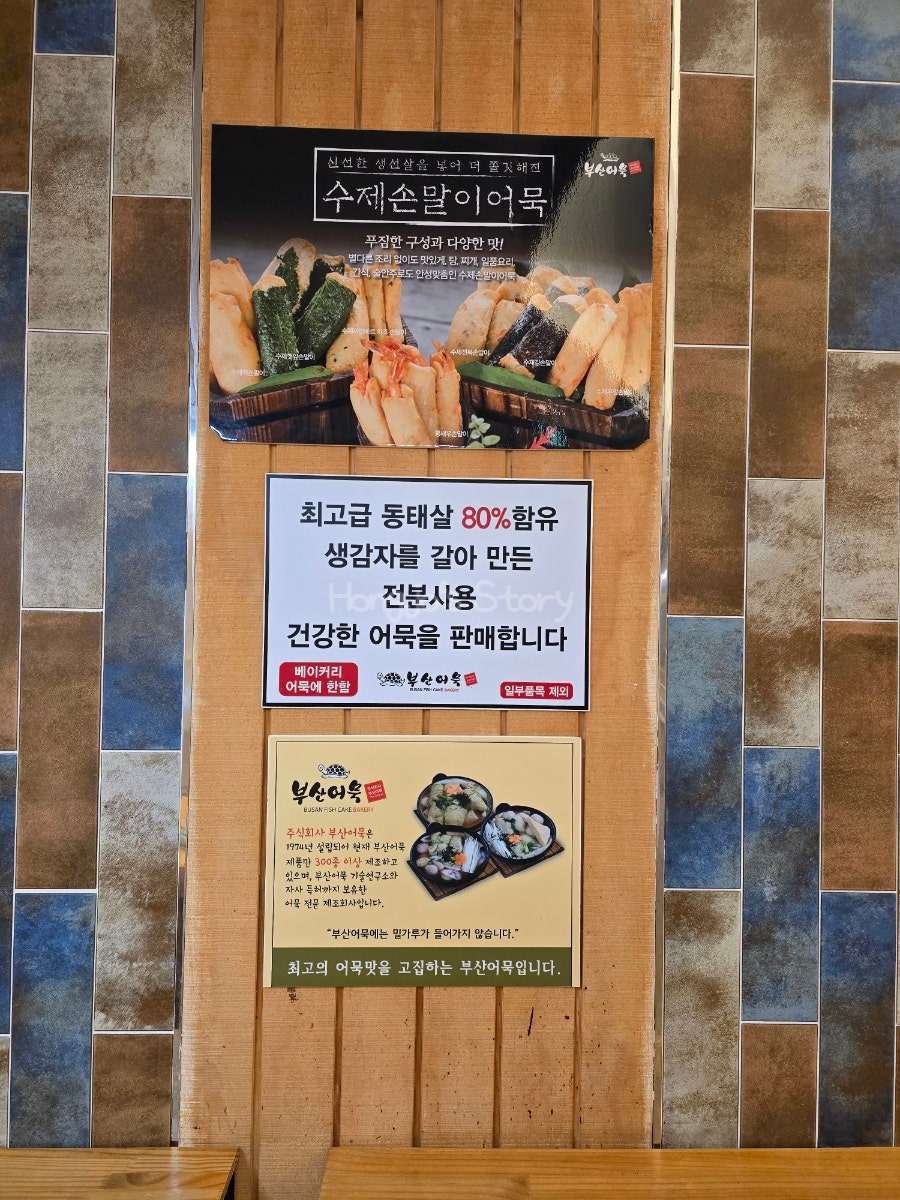 최고급 동태살 80% 함유, 생감자 전분 사용 등 건강한 식재료를 사용한다는 정보를 담은 포스터.