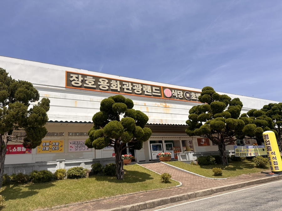 삼척 용화해변 가성비 맛집, 장호용화관광랜드 식당