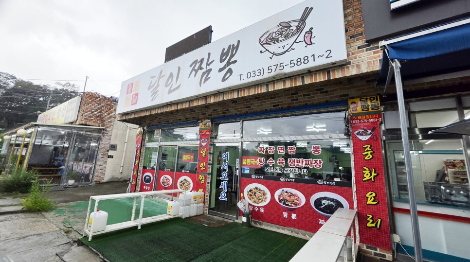 삼척 용화해변 중식맛집 2곳