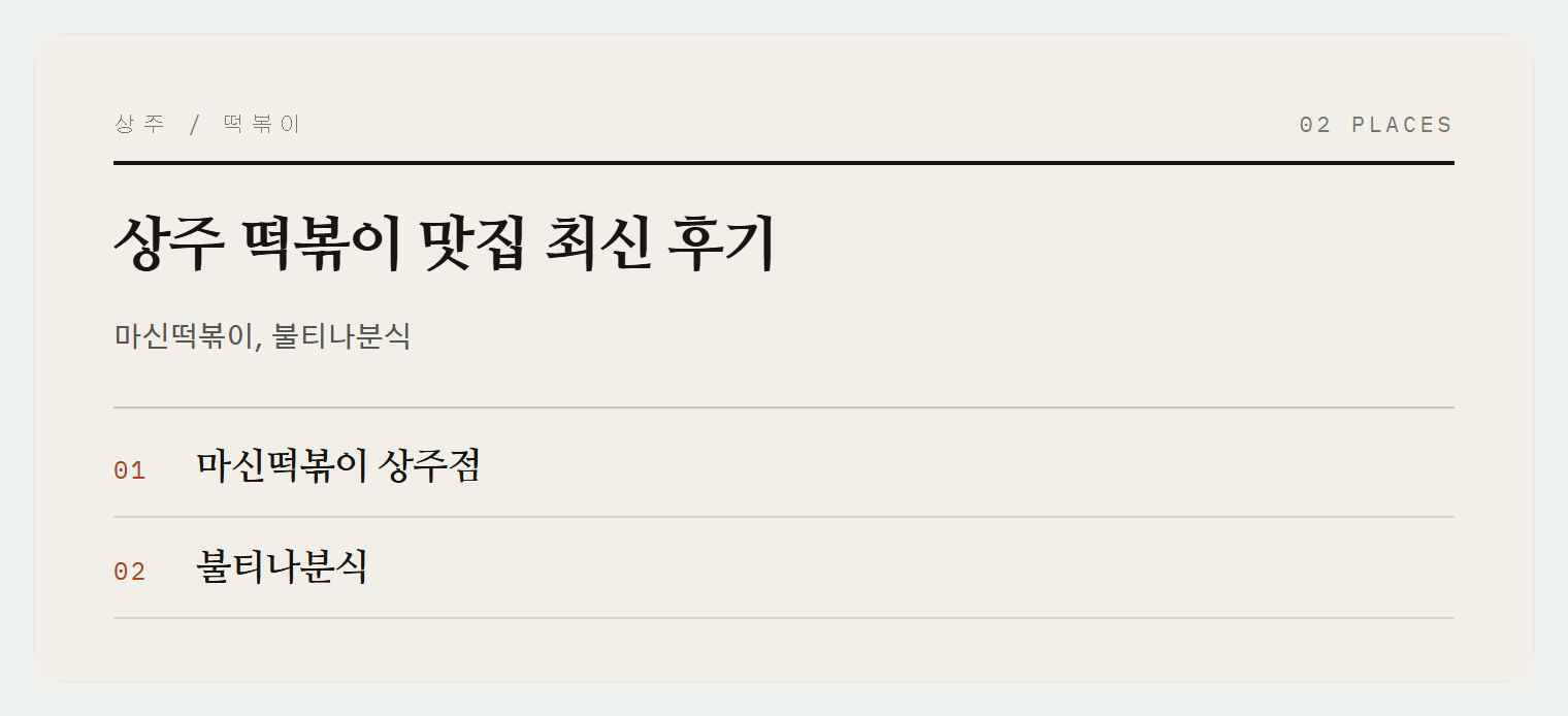 이번 편에서 소개하는 곳들