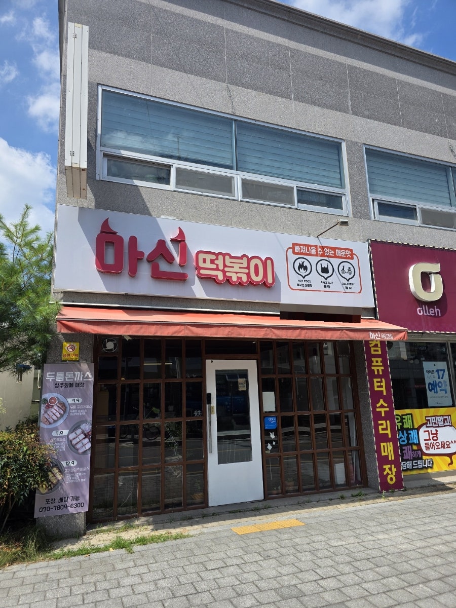 [상주] 로제 떡볶이에서 기본기까지