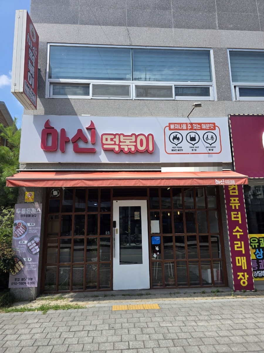 마신떡볶이 로제 떡볶이