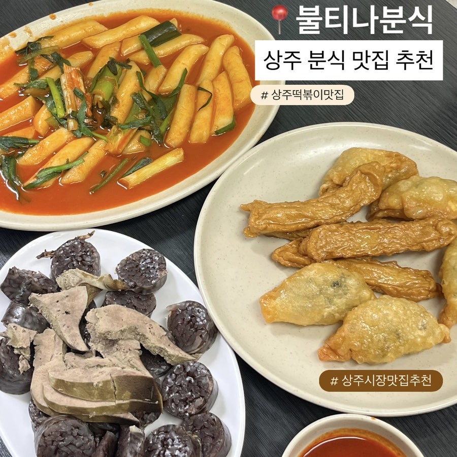불티나분식 튀김