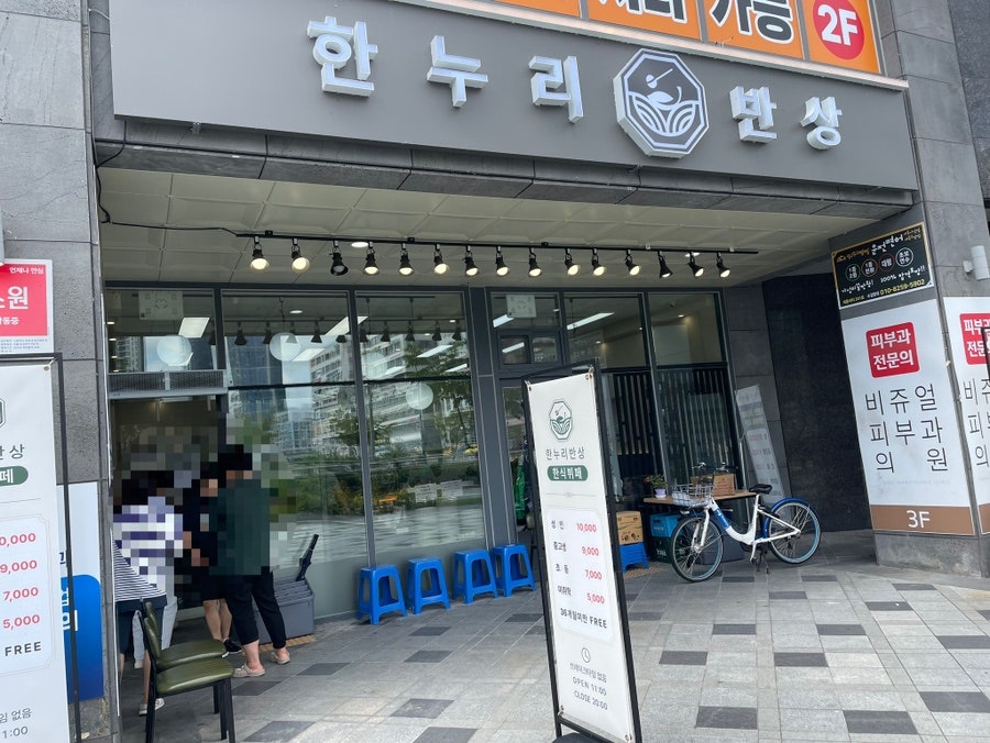 세종 한누리대로 한식뷔페, 1만원에 30여 가지 반찬 한누리반상