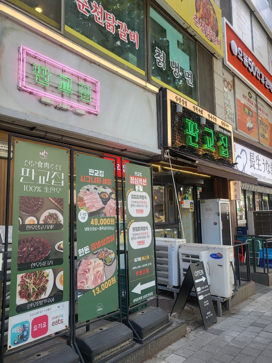 [성남 분당중앙공원] 공원 산책 후 고기 한끼