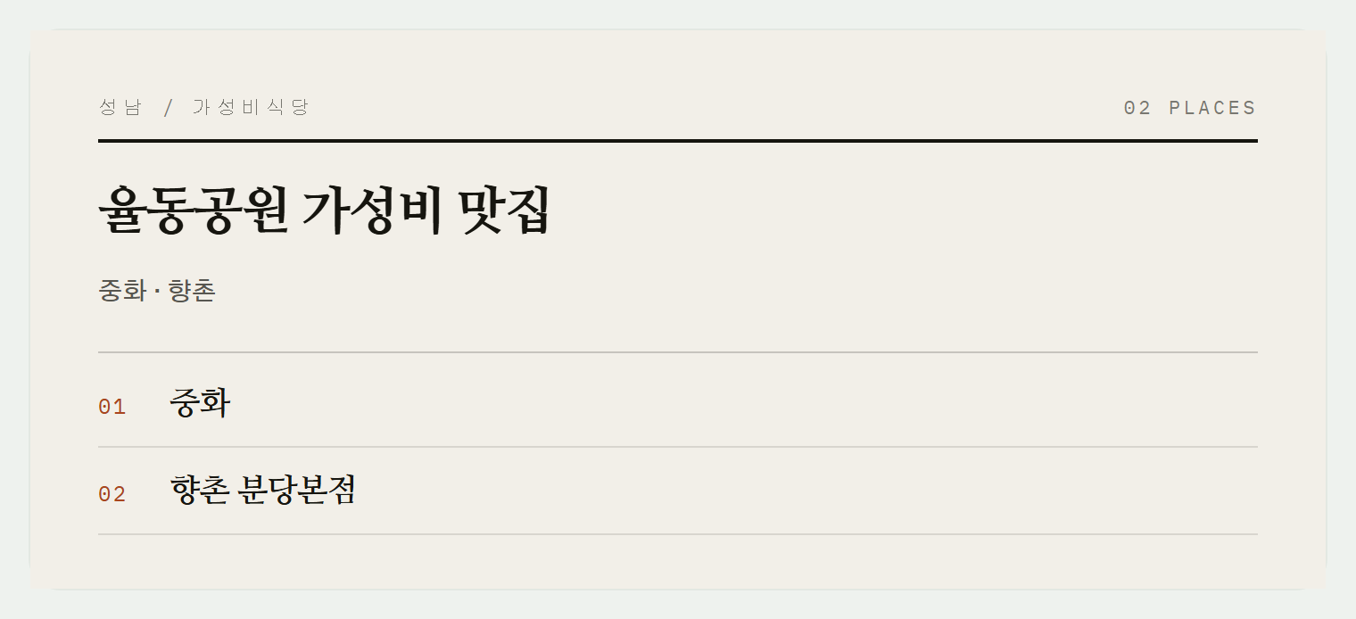 율동공원 2곳
