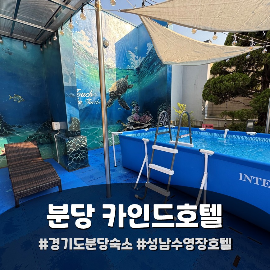 카인드호텔의 루프풀 시설