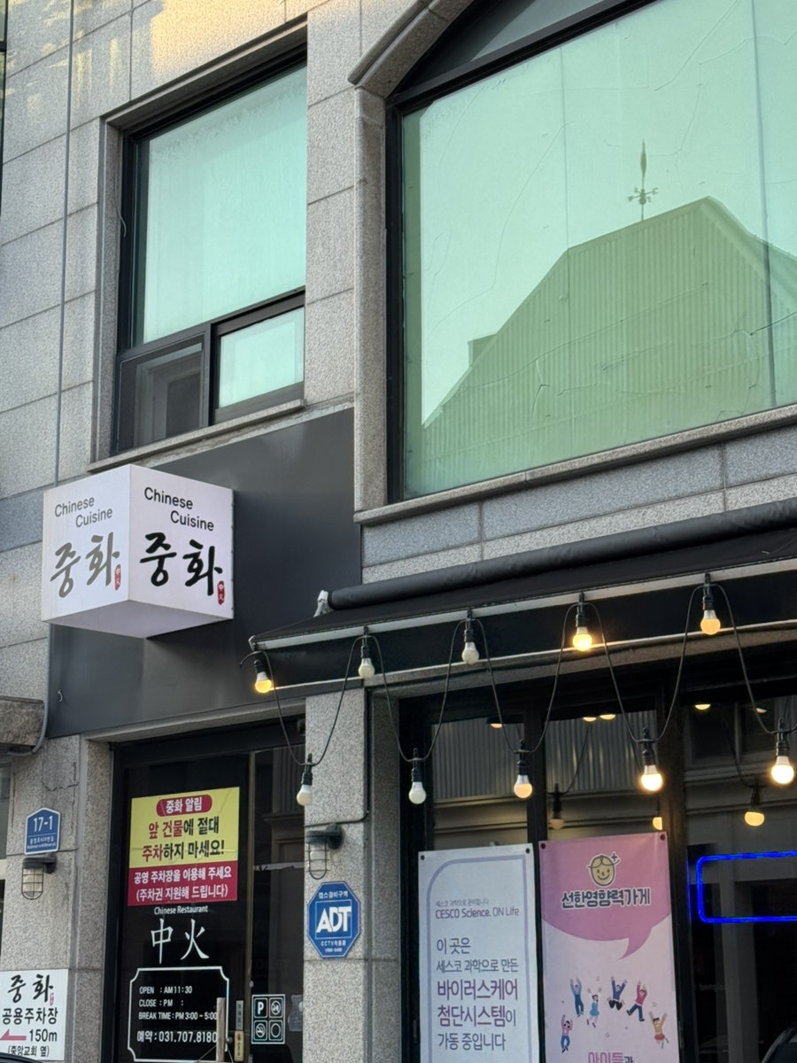 서현동 효자촌 중식당 '중화', 3만원 코스에 누룽지탕부터 해물짬뽕까지