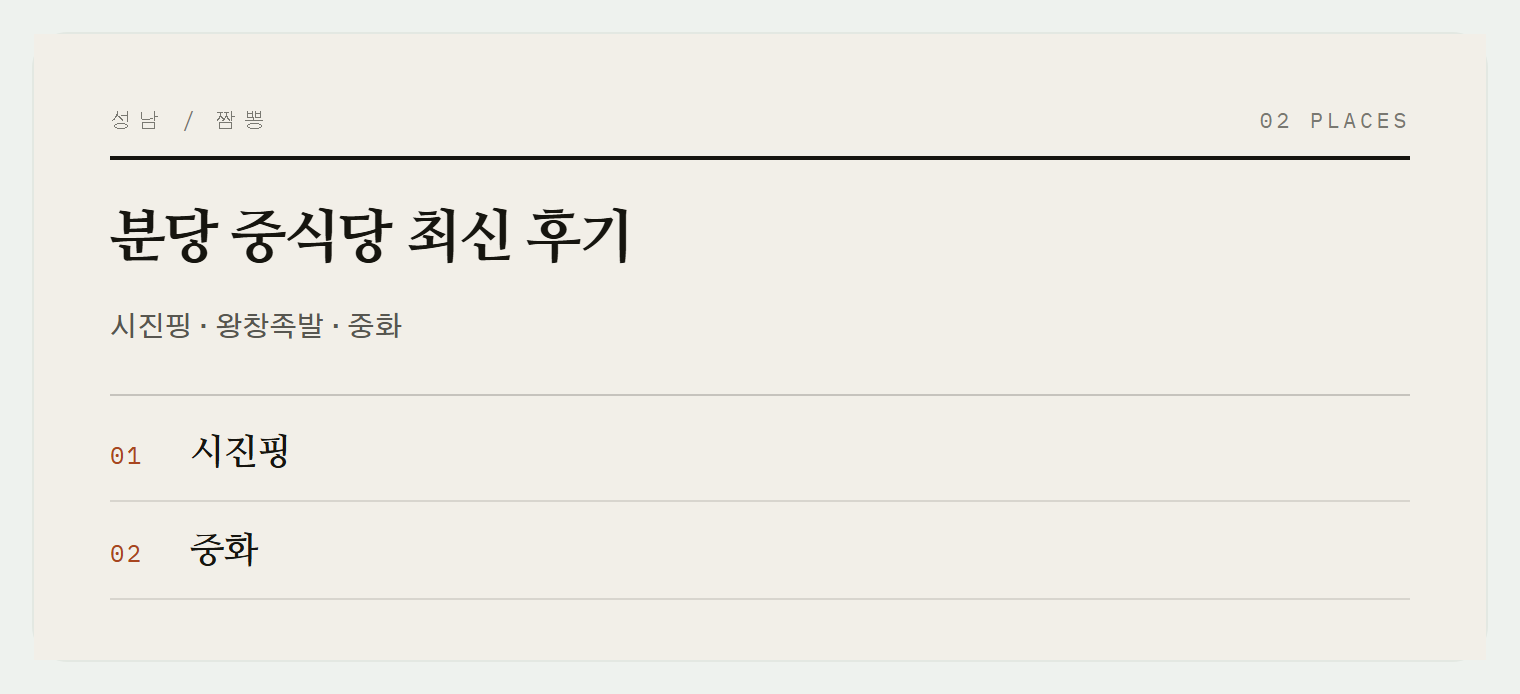 분당중앙공원 근처 중식 맛집