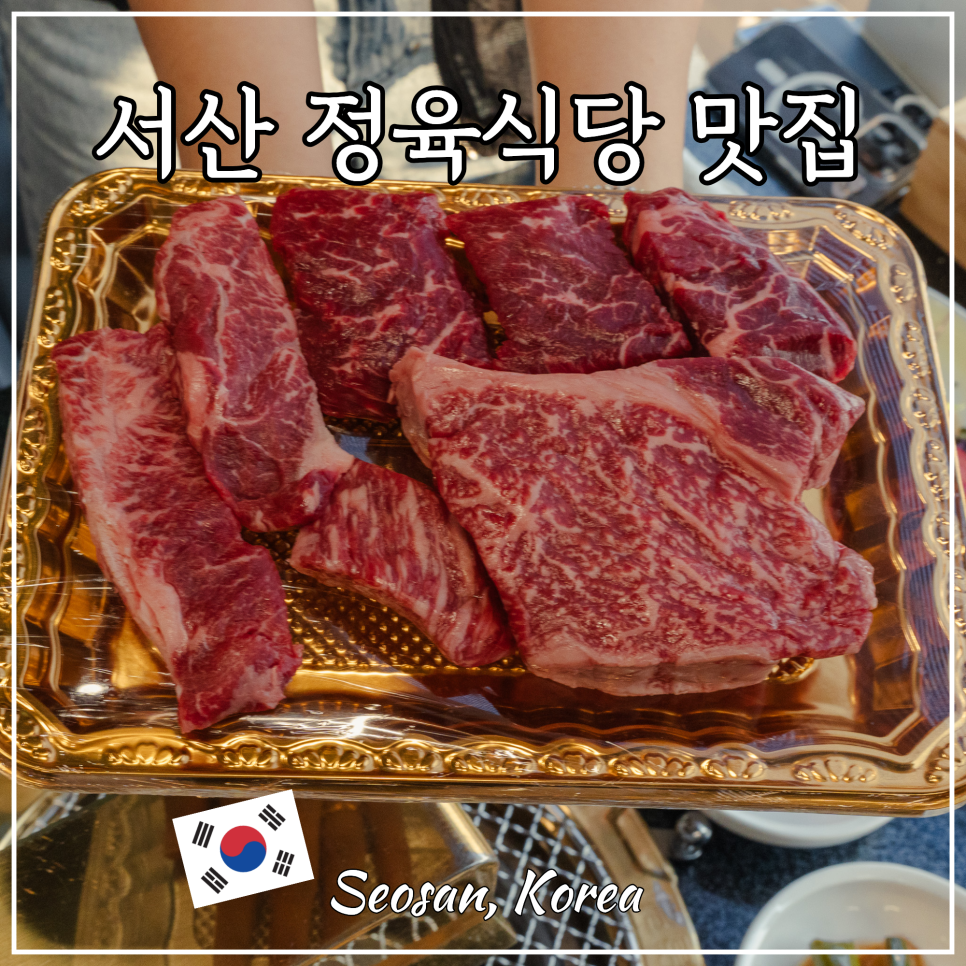 다양한 부위로 준비된 한우. 마블링이 선명하게 보입니다.