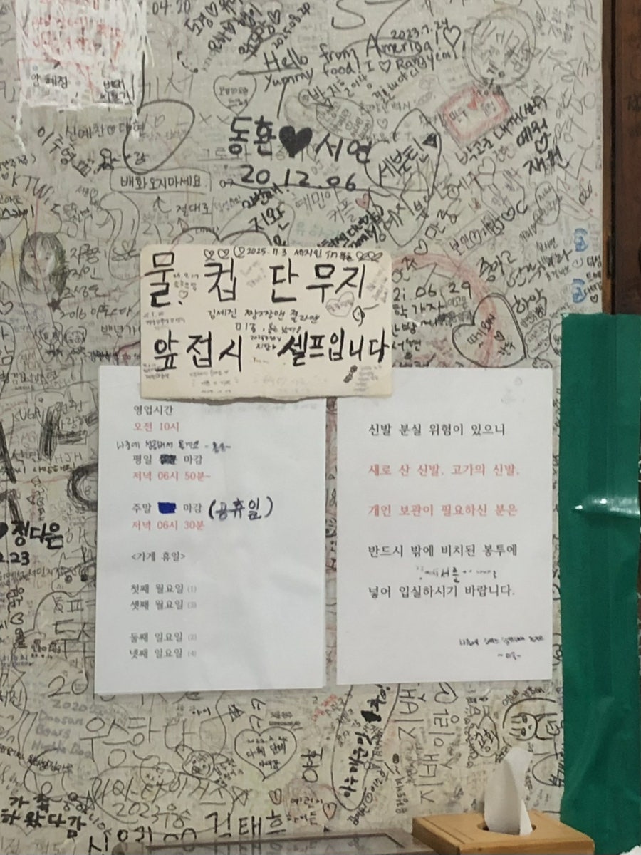 한옥 내부의 낙서 벽. 30년간 손님들이 남긴 메모와 인사