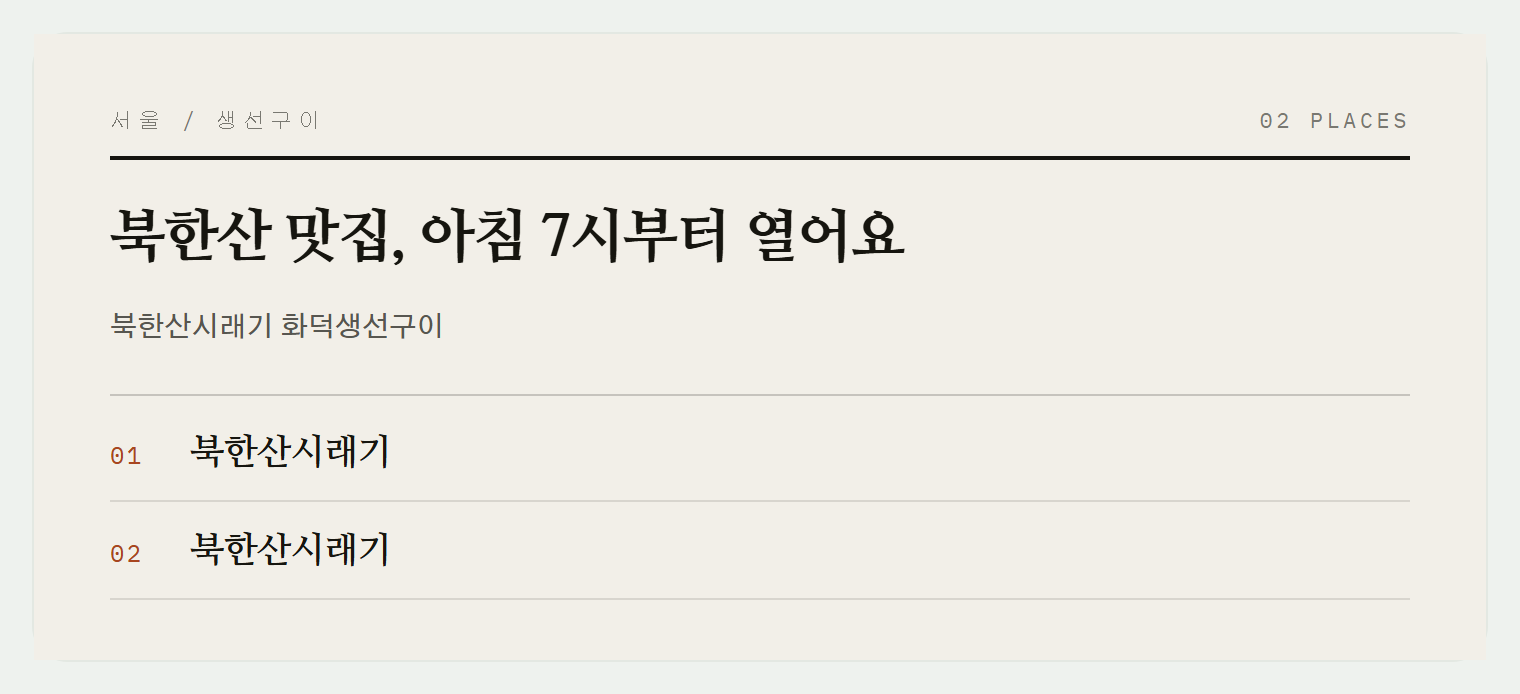 화덕 생선구이