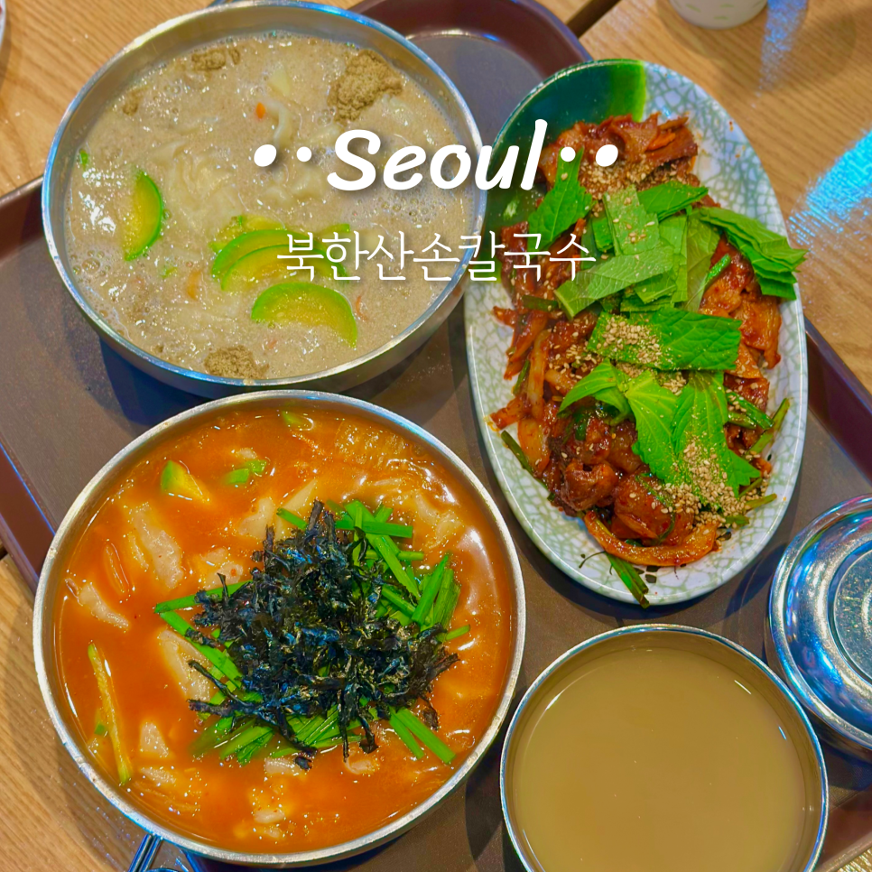 북한산성 대서문 입구 손칼국수, 등산 전후 든든한 한 끼