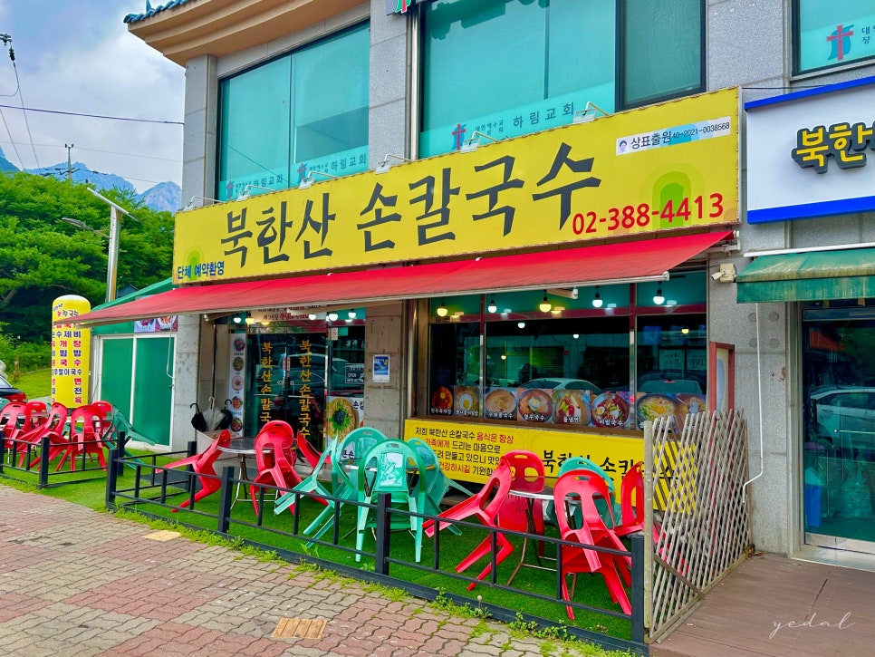 푸짐한 칼국수