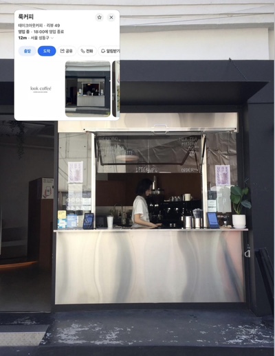 룩커피 외관