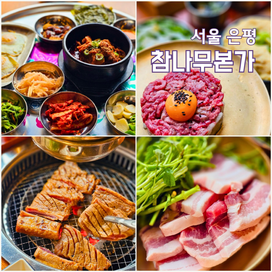 참나무본가 외관