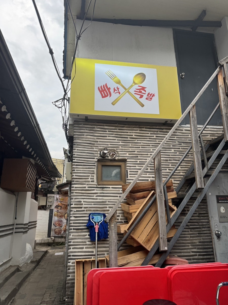 빠삭족발 외관