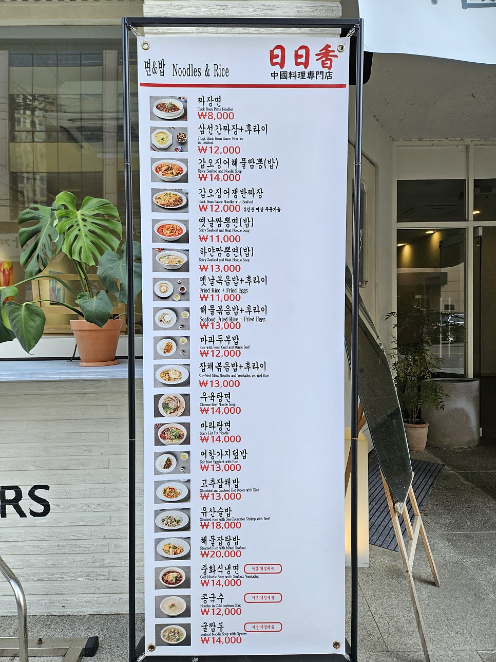 메뉴판. 다양한 식사 메뉴를 확인할 수 있습니다.