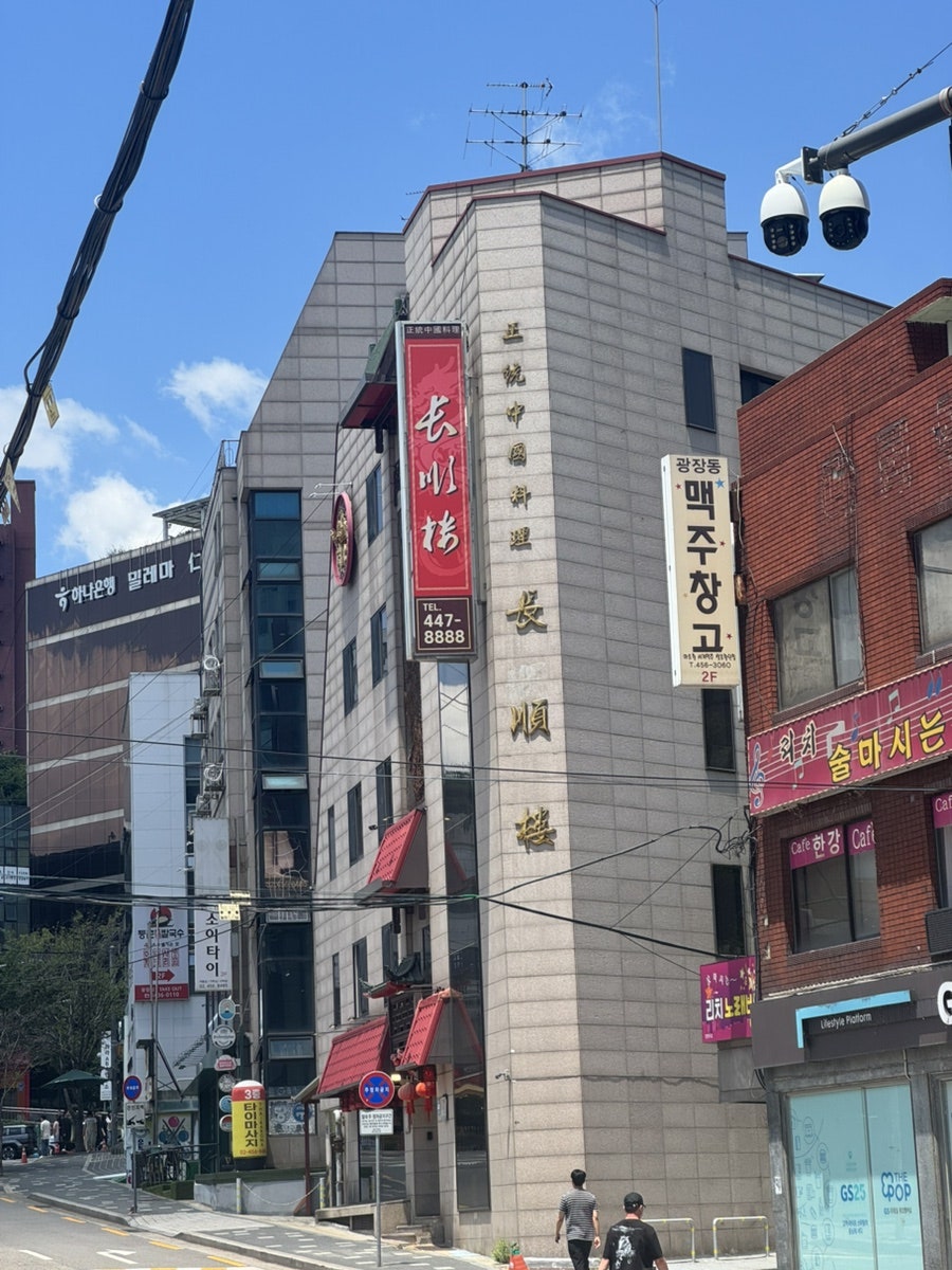 [서울] 광장시장 근처 해산물 푸짐한 짬뽕