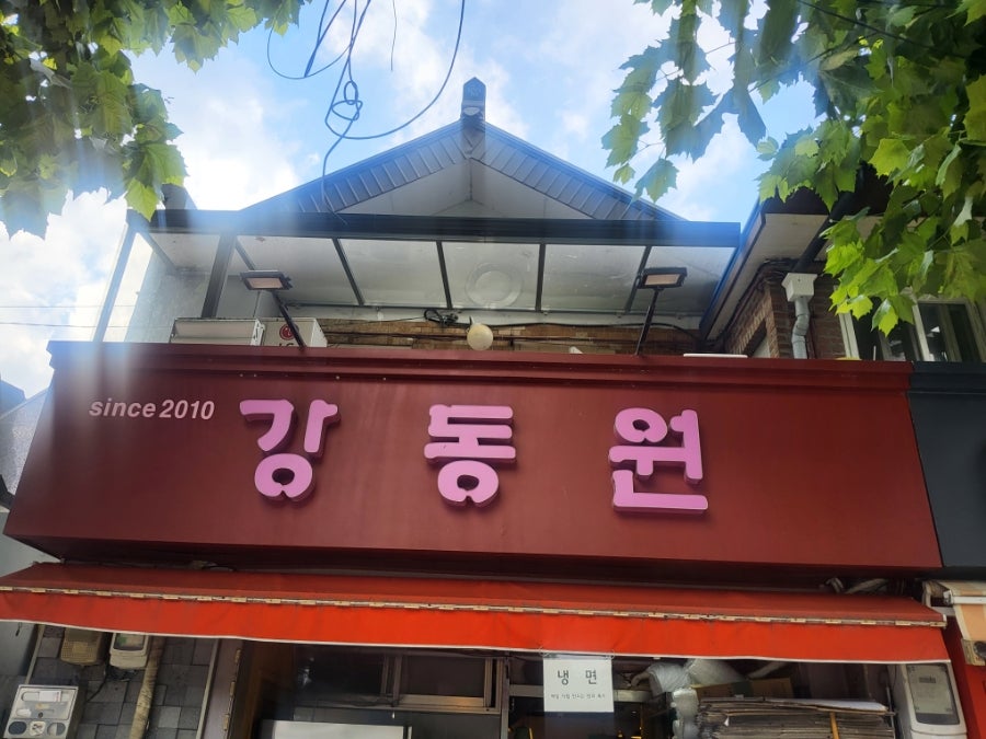 강동원 탕수육