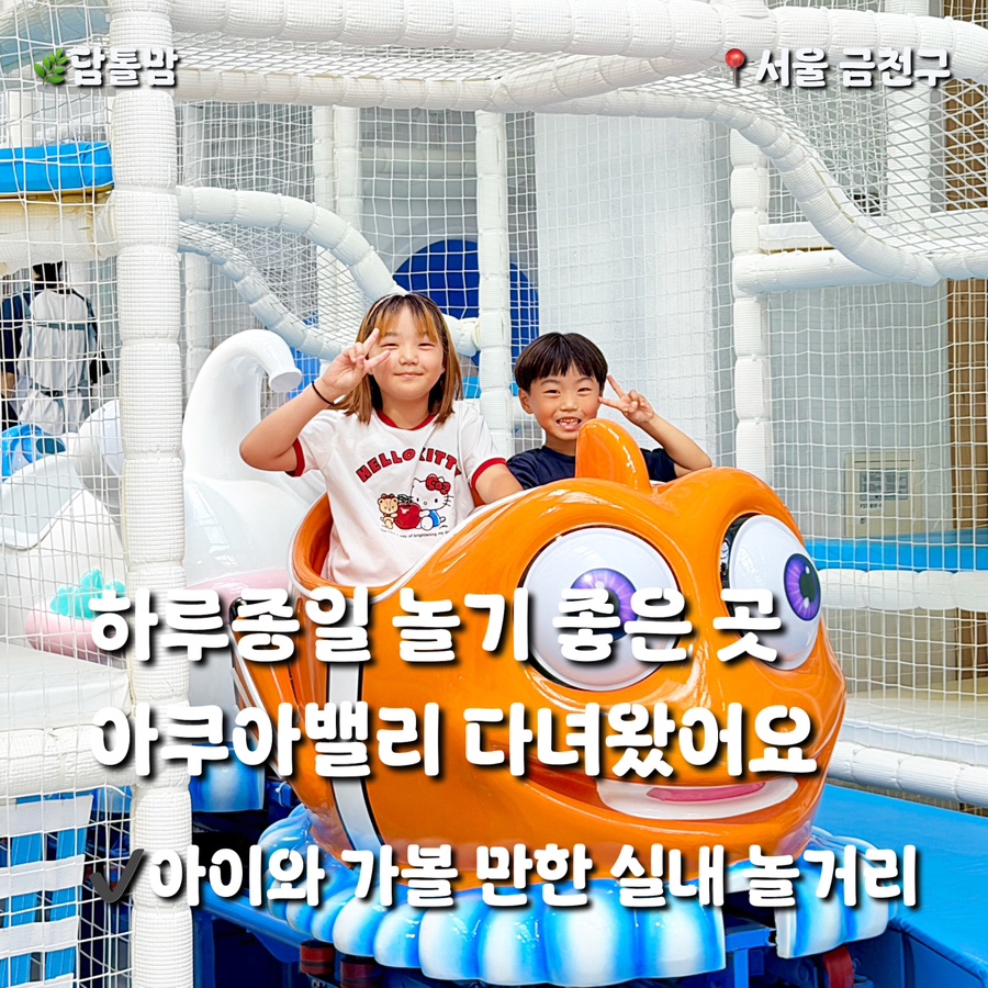 아쿠아밸리 가산 실내 놀이시설