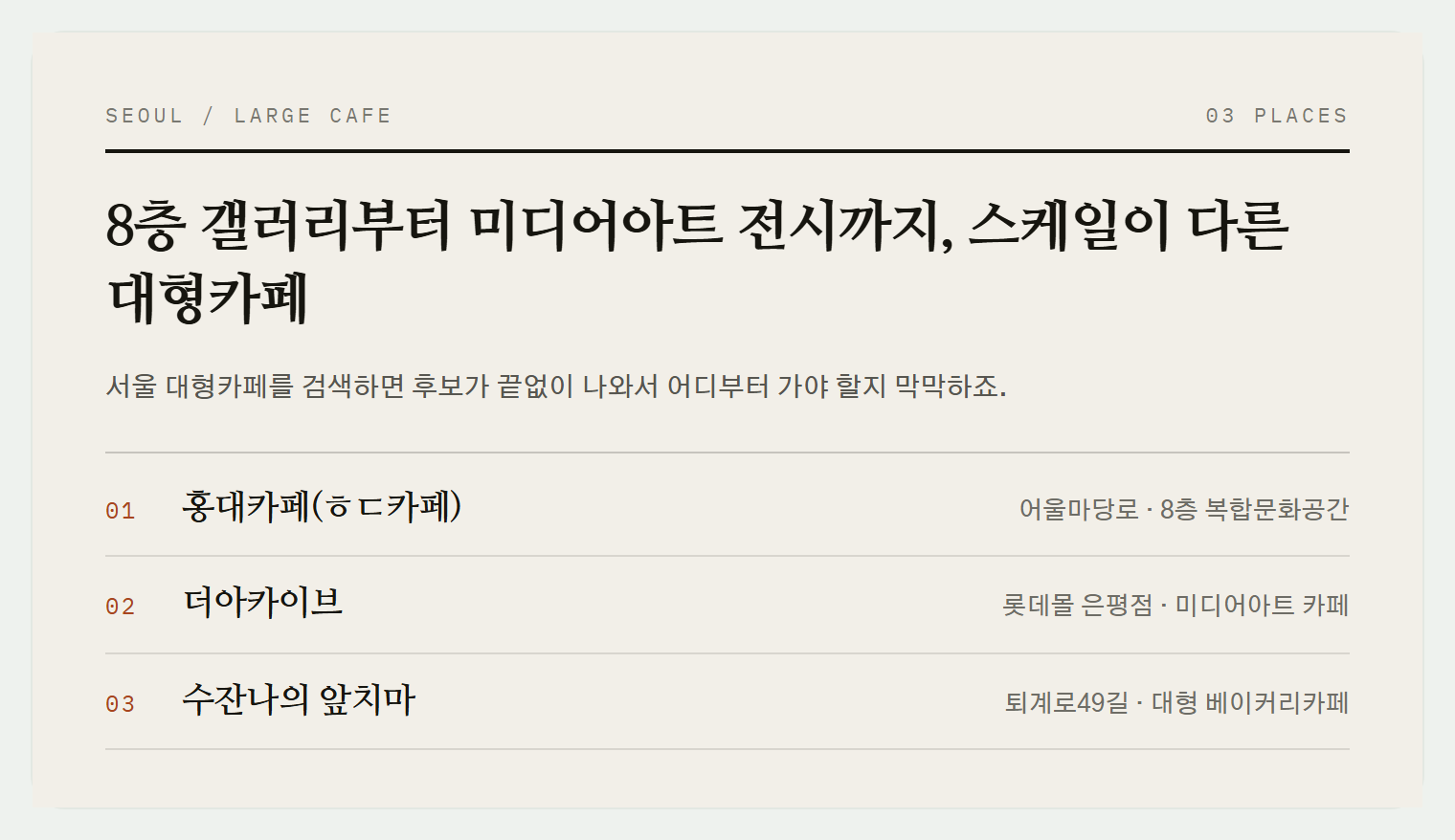 이번 편에서 소개하는 3곳