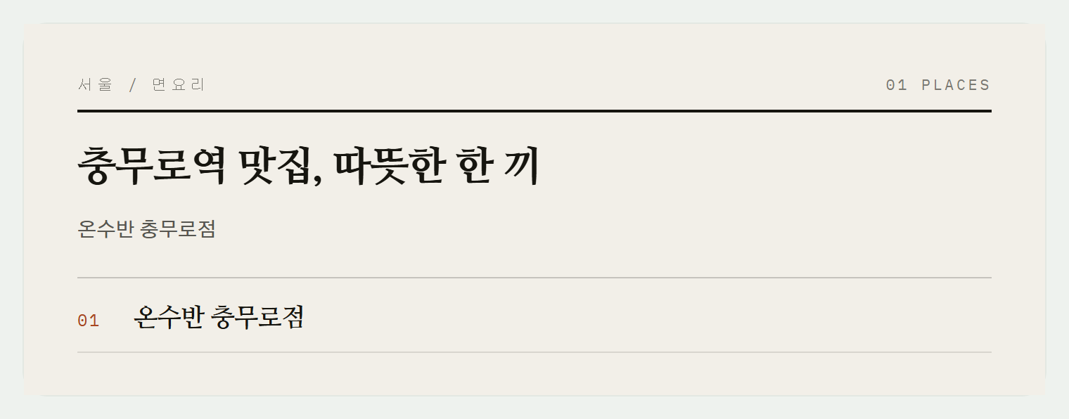 온수반 면요리