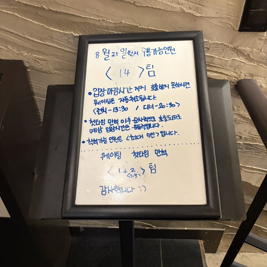 도량의 메뉴 정보판. 영업시간과 특별 메뉴가 안내되어 있습니다.