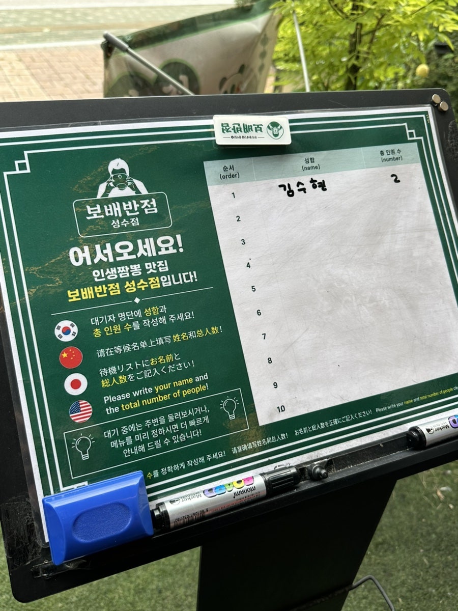 성수 중심지에 위치한 보배반점 간판
