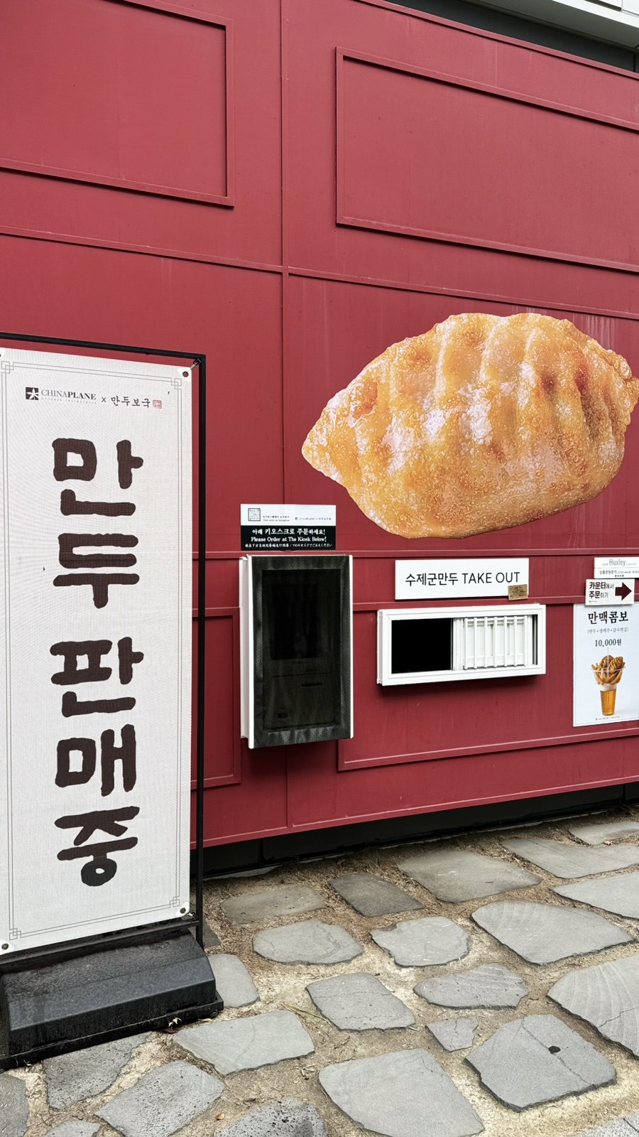 만두 그래픽이 돋보이는 매장 간판