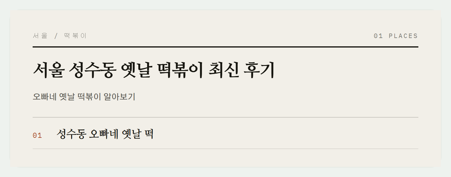이번 편에서 소개하는 곳