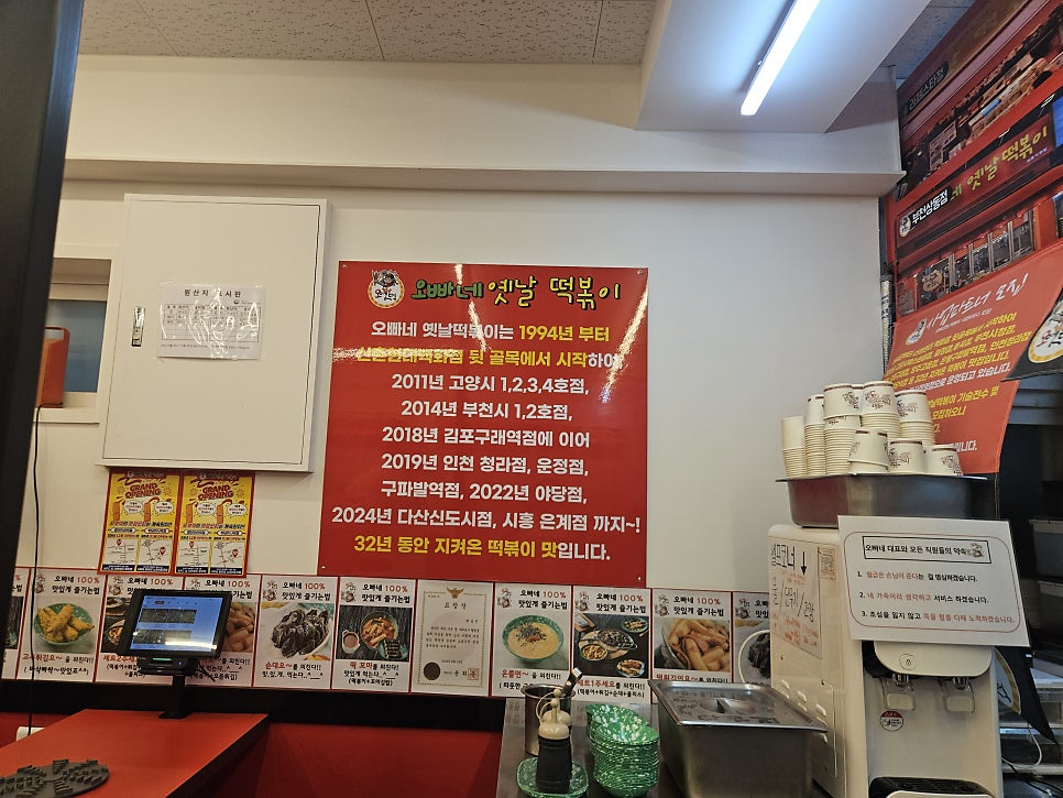 오빠네 옛날 떡볶이 매장 내부
