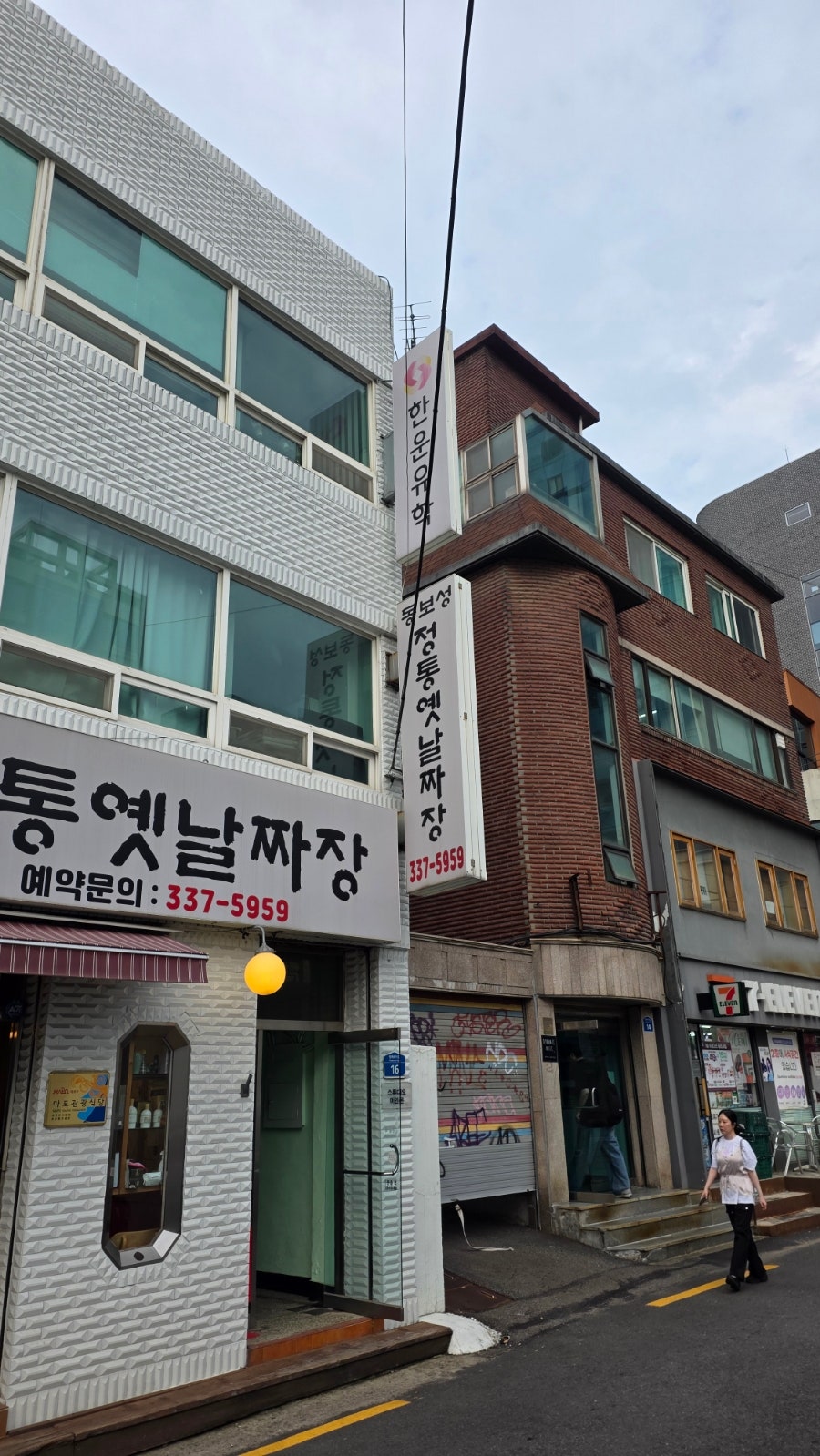 동보성의 외관. 오래된 간판이 오래된 역사를 말해줍니다.