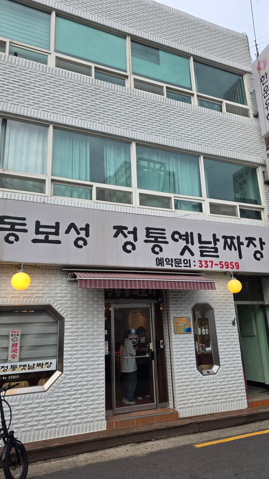 옛날 중국집 동보성, 해물간짜장과 해물짬뽕의 정석