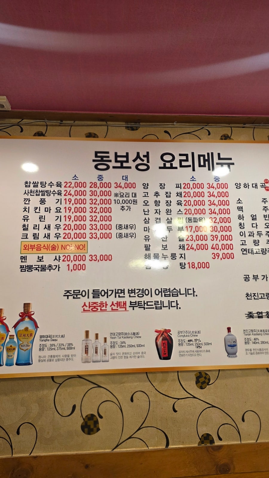 동보성 요리메뉴판. 해물간짜장, 해물짬뽕, 군만두 등 시그니처 메뉴들.