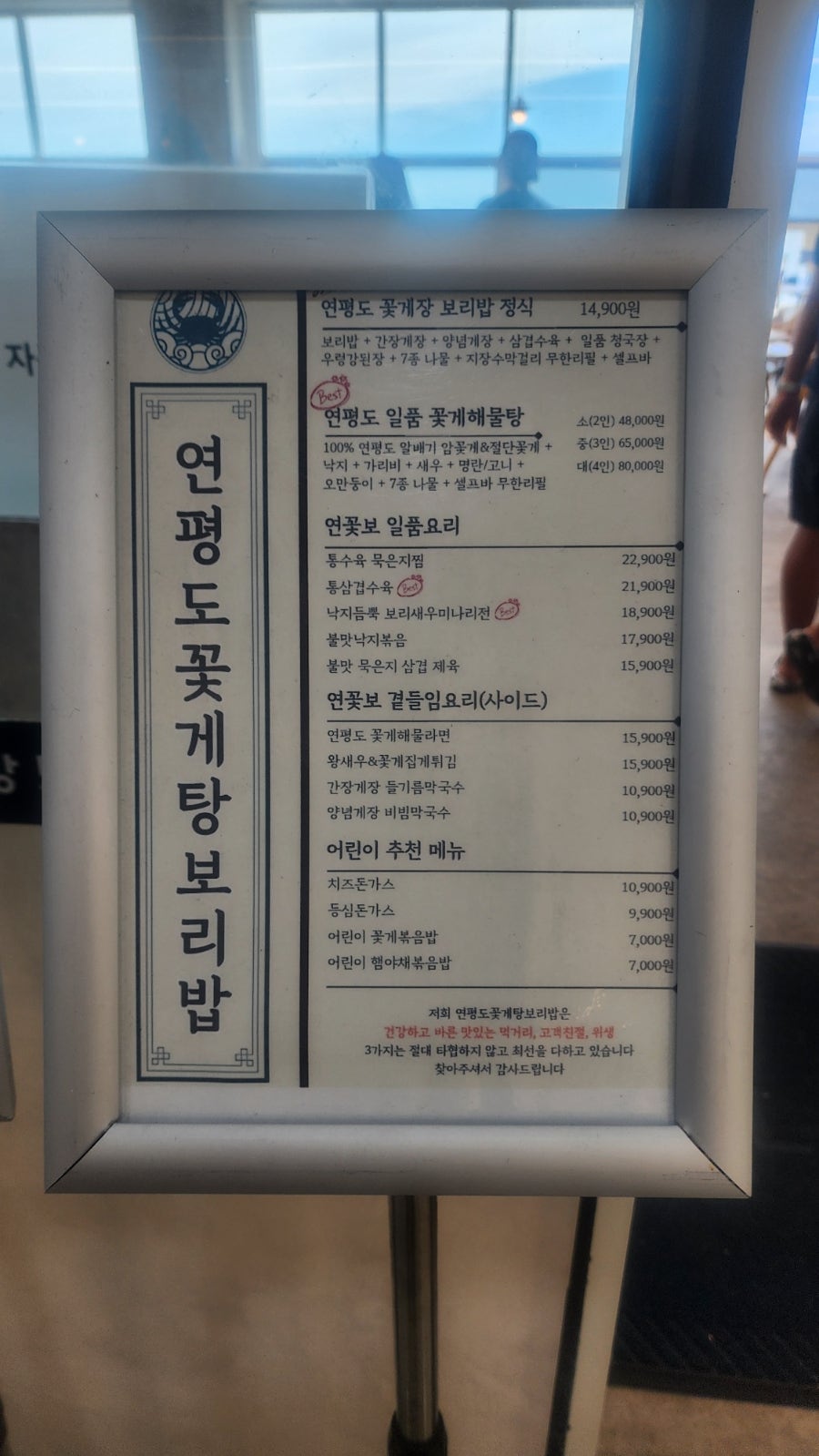 전체 메뉴판. 보리밥 정식부터 꽃게해물탕, 막국수, 어린이 메뉴까지 한눈에 볼 수 있습니다.