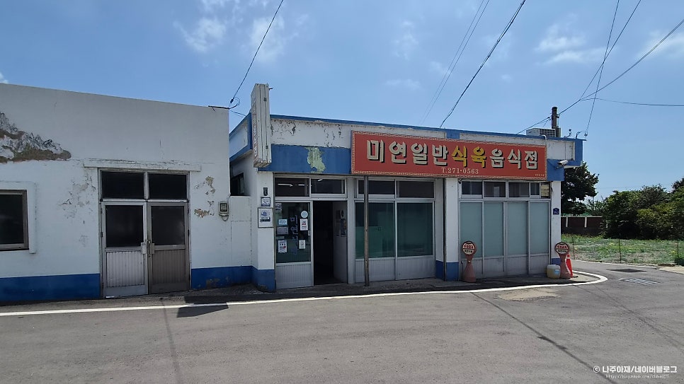 미연식당 외관. 시골 마을 한켠에 자리한, 오래된 간판이 눈에 띄는 건물입니다.