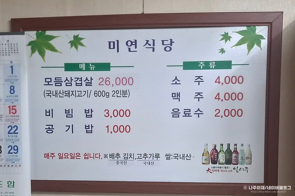 미연식당 메뉴판. 모듬삼겹살 26,000원, 비빔밥 3,000원, 공기밥 1,000원이 적혀 있고, 매주 일요일은 쉰다는 안내도 함께 붙어 있습니다.