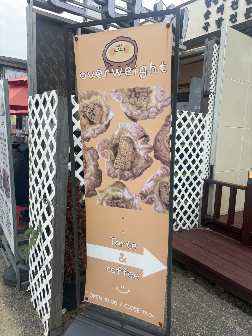 오버웨잇의 특별한 타르트 메뉴